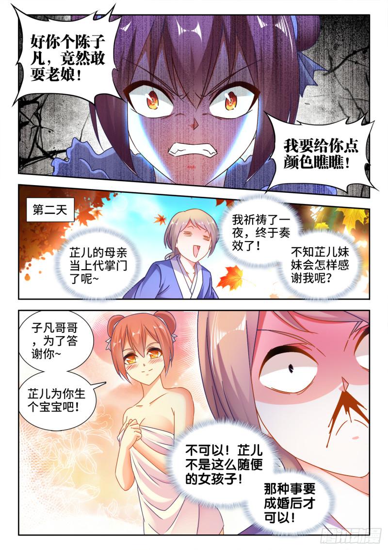我的天劫女友韩漫全集-529、代掌门选举无删减无遮挡章节图片 