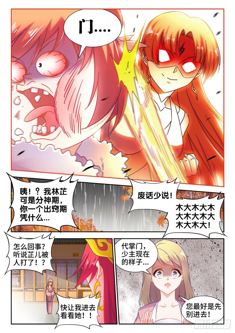我的天劫女友韩漫全集-530、降龙金杵无删减无遮挡章节图片 