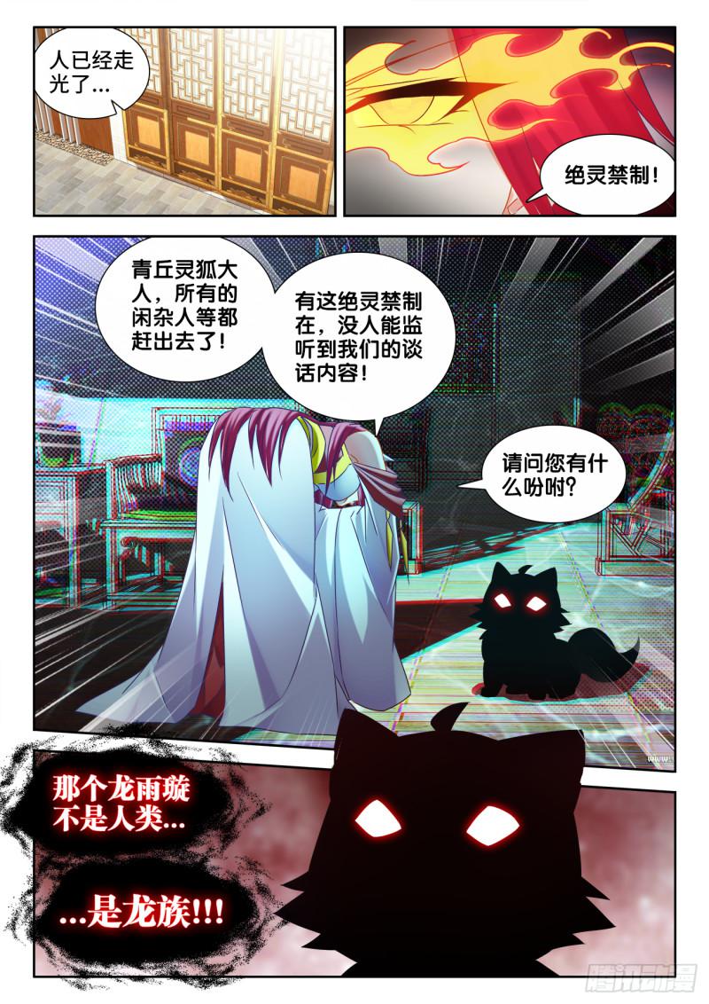 我的天劫女友韩漫全集-530、降龙金杵无删减无遮挡章节图片 