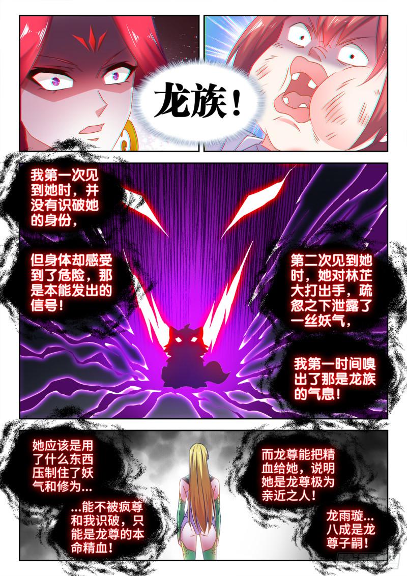 我的天劫女友韩漫全集-530、降龙金杵无删减无遮挡章节图片 