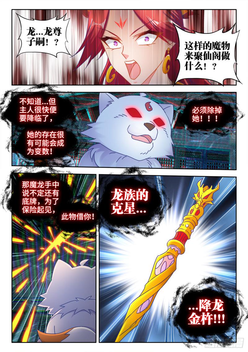 我的天劫女友韩漫全集-530、降龙金杵无删减无遮挡章节图片 