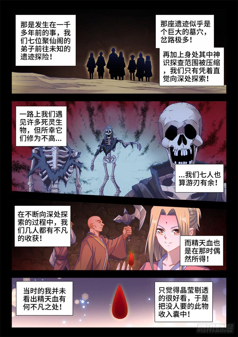 我的天劫女友韩漫全集-531、千年往事无删减无遮挡章节图片 