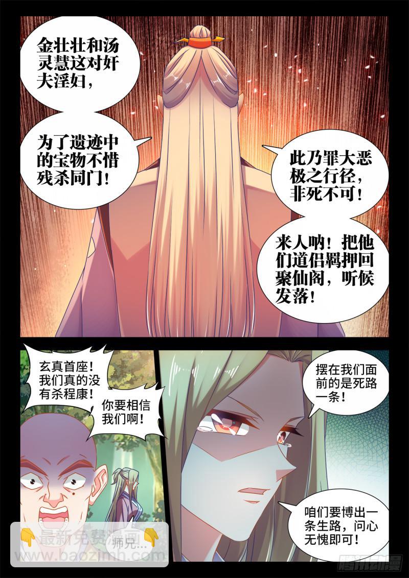 我的天劫女友韩漫全集-531、千年往事无删减无遮挡章节图片 