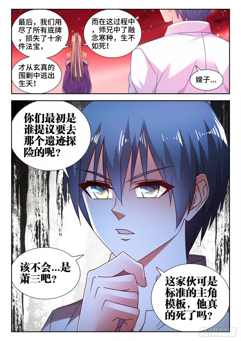 我的天劫女友韩漫全集-531、千年往事无删减无遮挡章节图片 