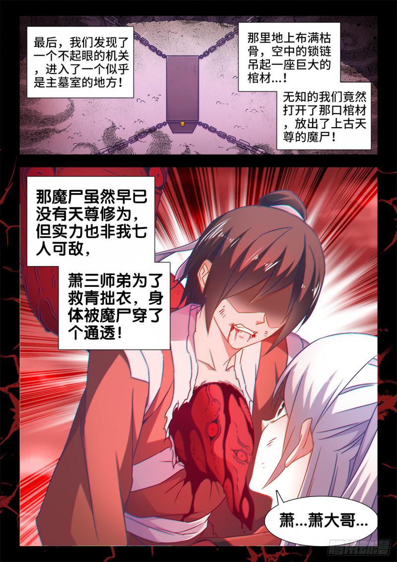 我的天劫女友韩漫全集-531、千年往事无删减无遮挡章节图片 