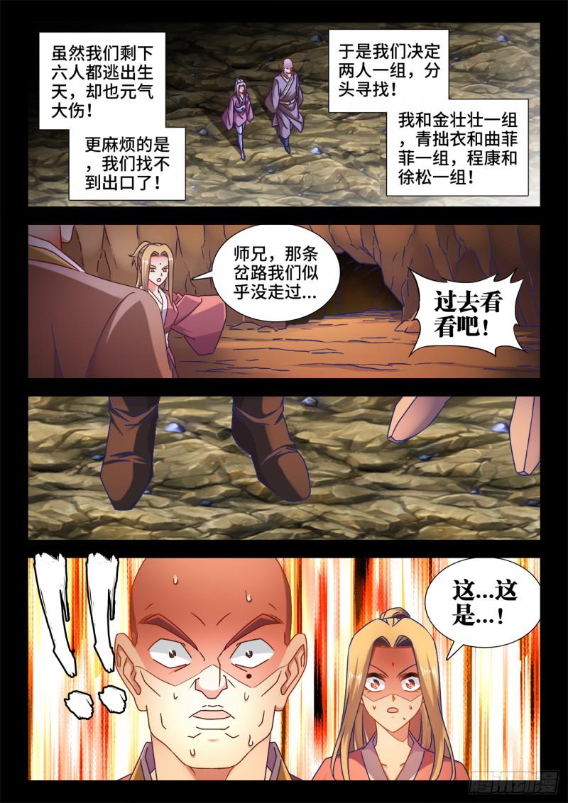 我的天劫女友韩漫全集-531、千年往事无删减无遮挡章节图片 