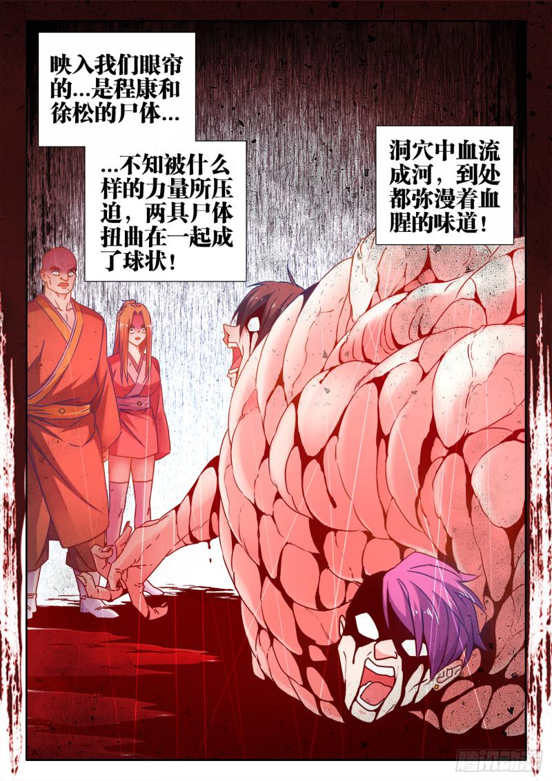 我的天劫女友韩漫全集-531、千年往事无删减无遮挡章节图片 