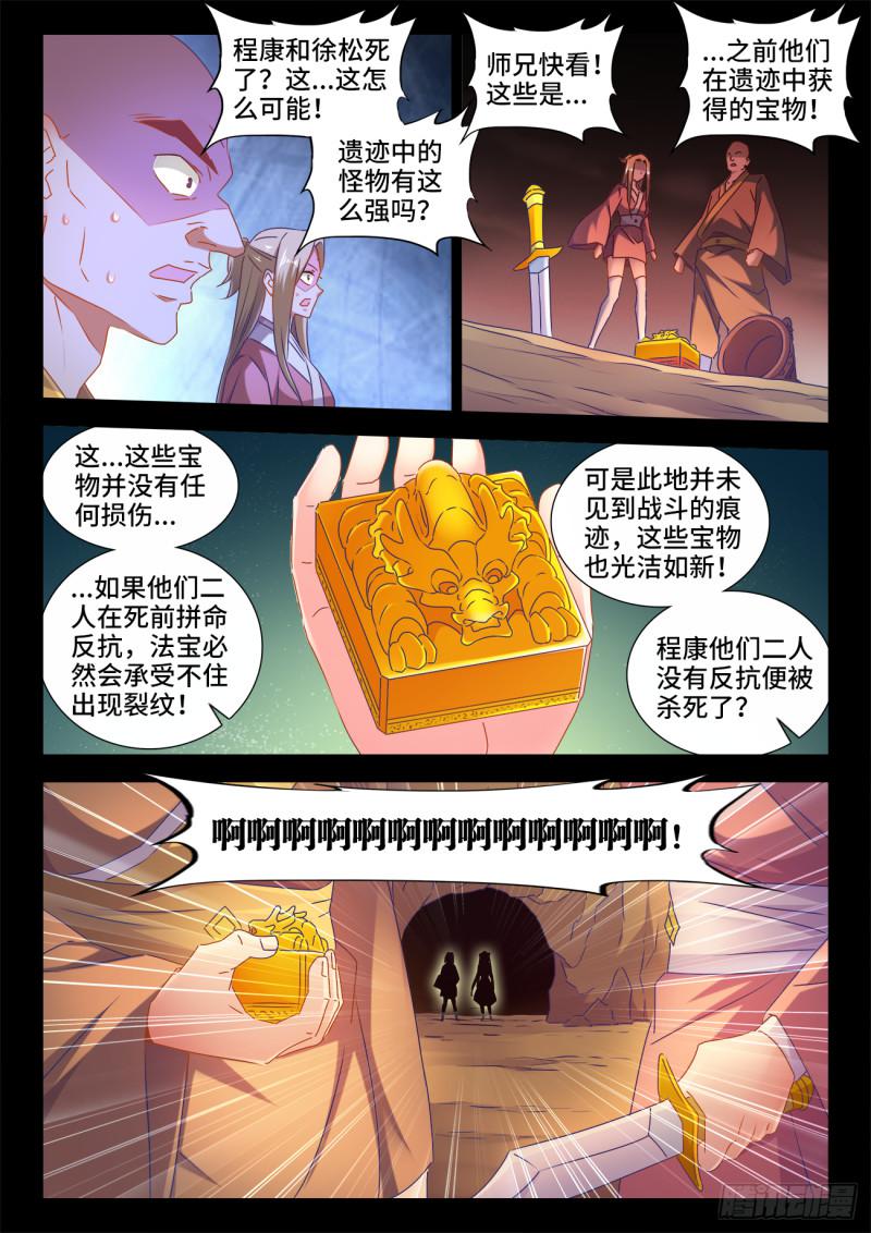 我的天劫女友韩漫全集-531、千年往事无删减无遮挡章节图片 