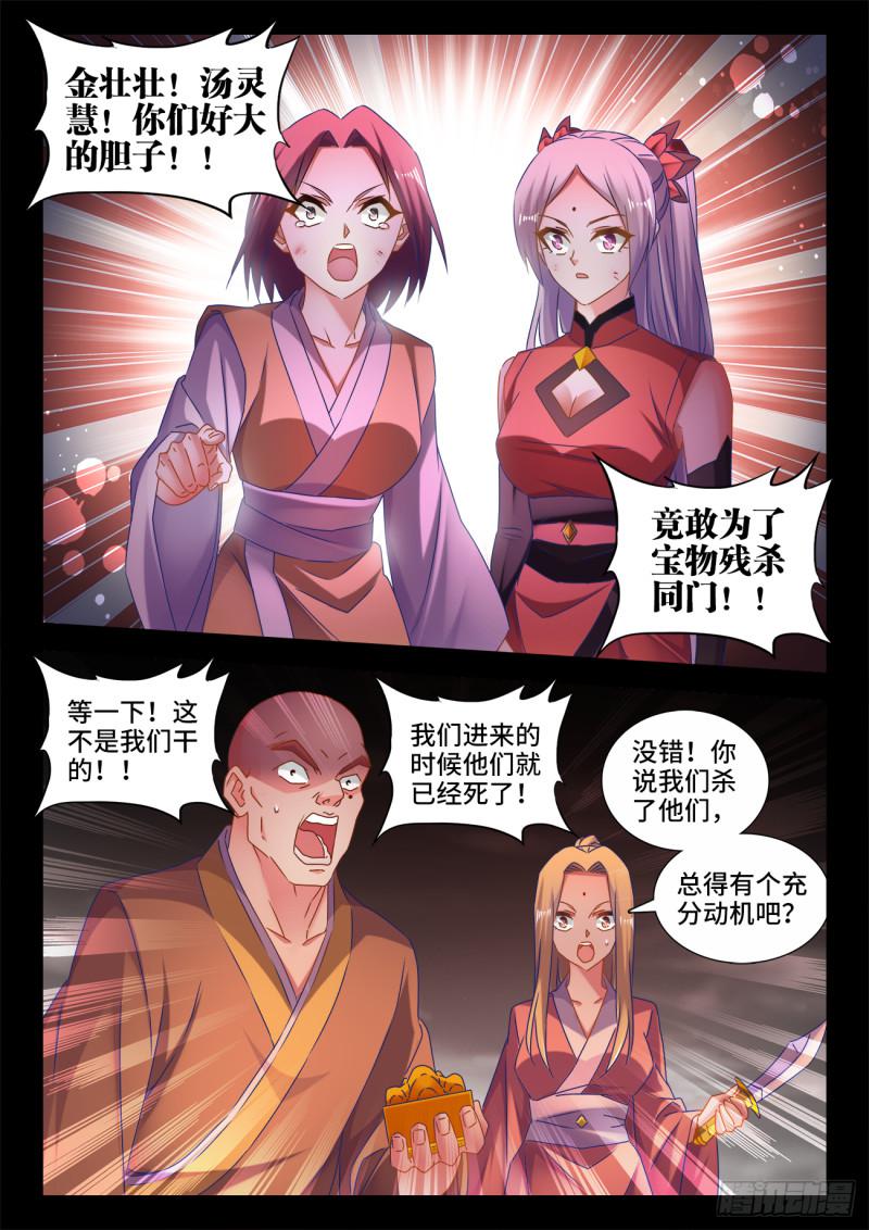我的天劫女友韩漫全集-531、千年往事无删减无遮挡章节图片 