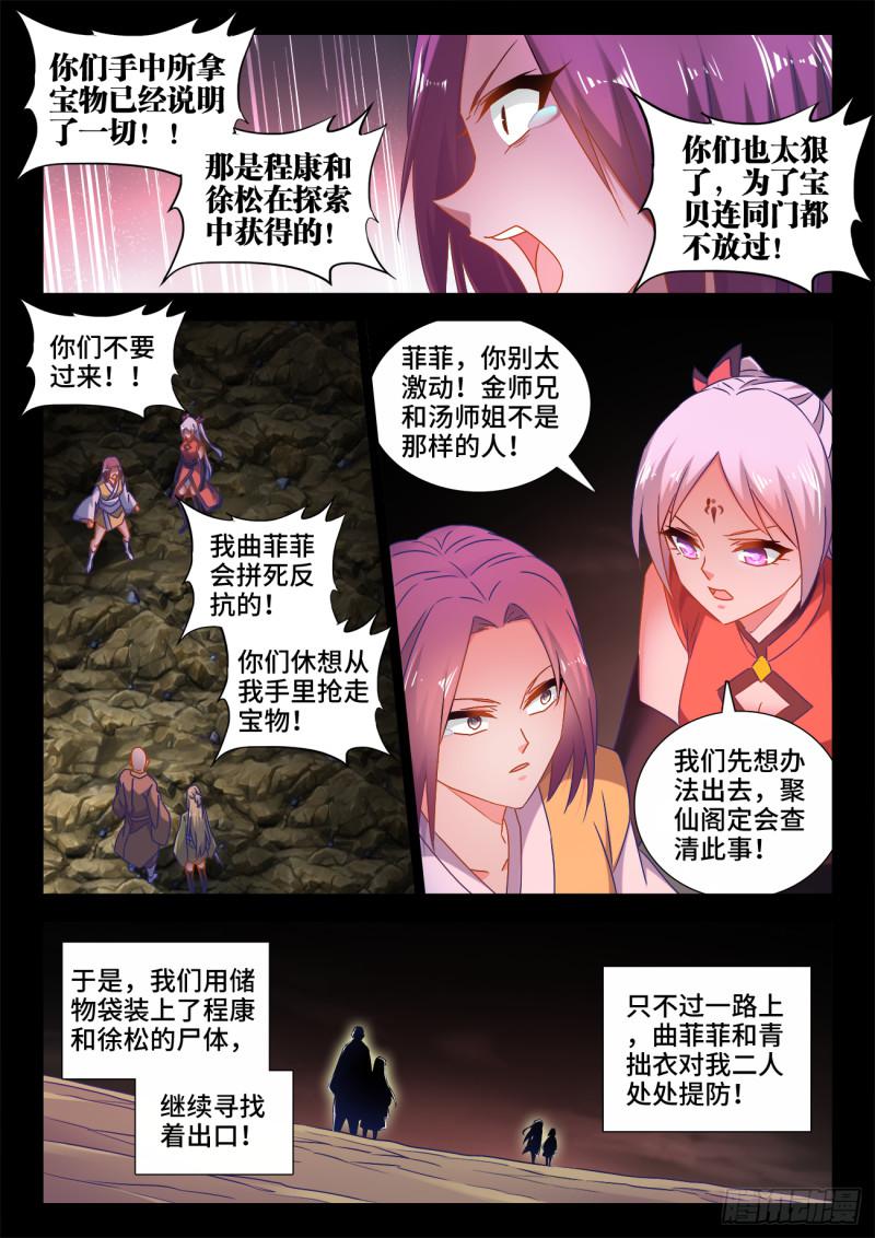 我的天劫女友韩漫全集-531、千年往事无删减无遮挡章节图片 