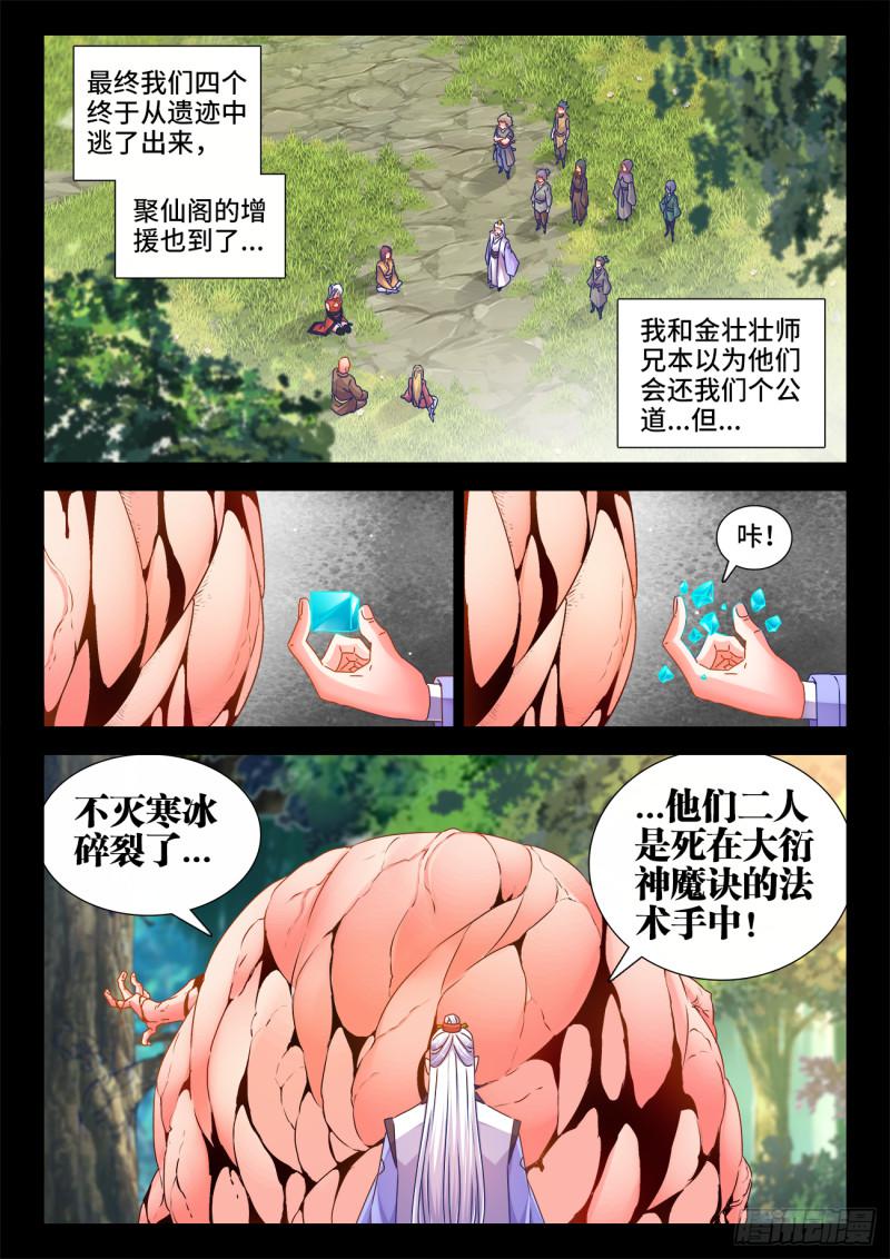 我的天劫女友韩漫全集-531、千年往事无删减无遮挡章节图片 