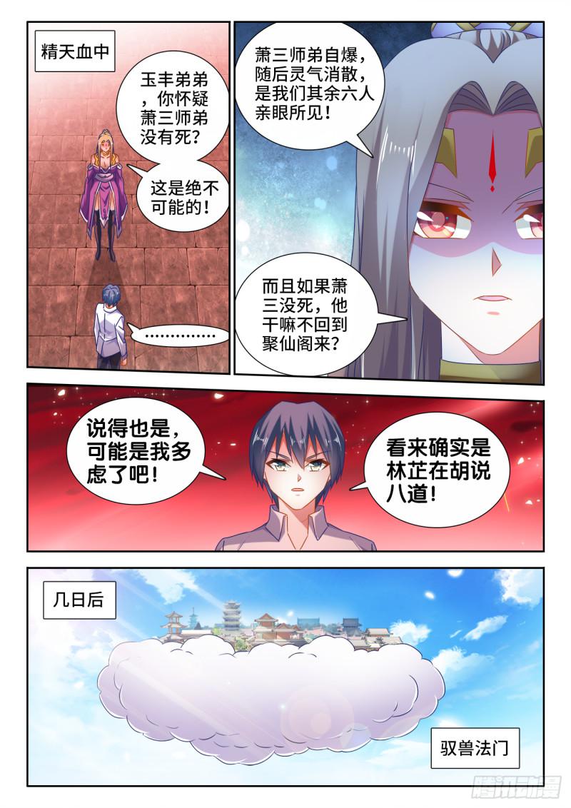 我的天劫女友韩漫全集-532、冲突无删减无遮挡章节图片 