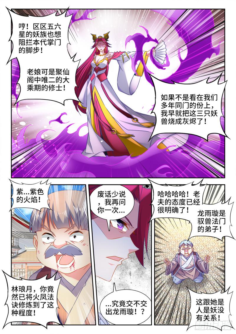 我的天劫女友韩漫全集-532、冲突无删减无遮挡章节图片 