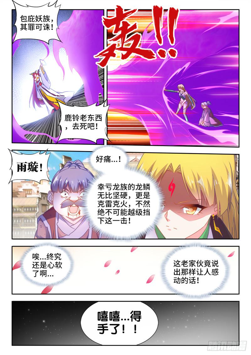 我的天劫女友韩漫全集-532、冲突无删减无遮挡章节图片 