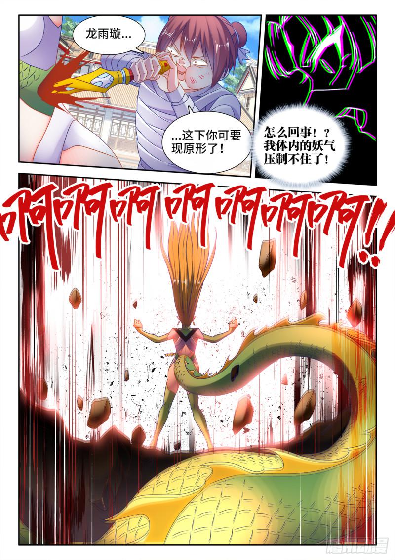 我的天劫女友韩漫全集-532、冲突无删减无遮挡章节图片 