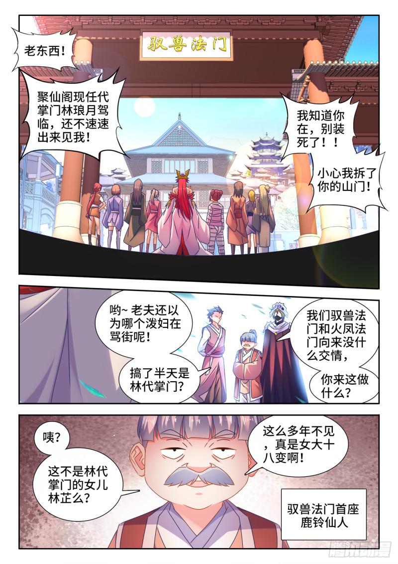 我的天劫女友韩漫全集-532、冲突无删减无遮挡章节图片 