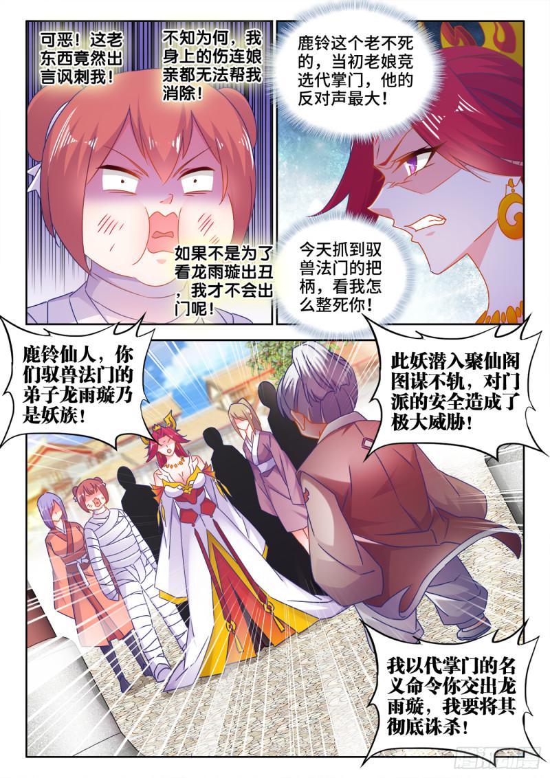 我的天劫女友韩漫全集-532、冲突无删减无遮挡章节图片 