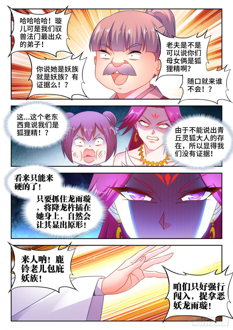 我的天劫女友韩漫全集-532、冲突无删减无遮挡章节图片 