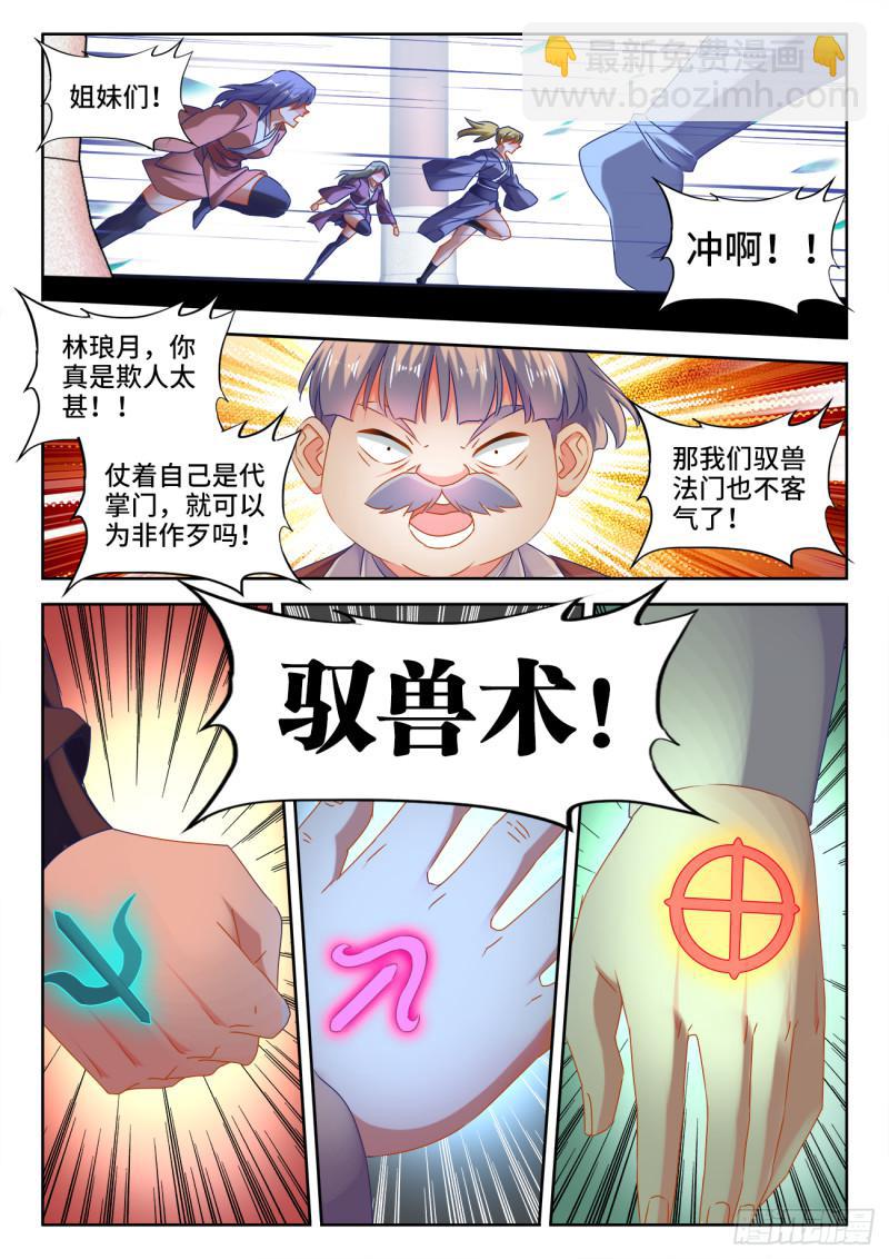 我的天劫女友韩漫全集-532、冲突无删减无遮挡章节图片 