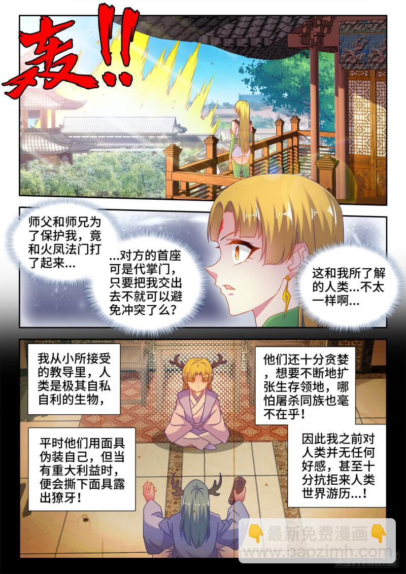 我的天劫女友韩漫全集-532、冲突无删减无遮挡章节图片 
