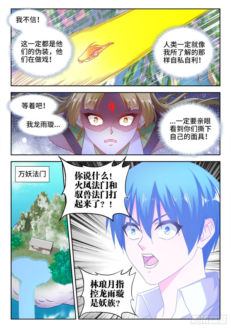 我的天劫女友韩漫全集-532、冲突无删减无遮挡章节图片 