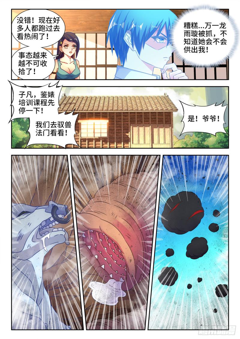 我的天劫女友韩漫全集-532、冲突无删减无遮挡章节图片 