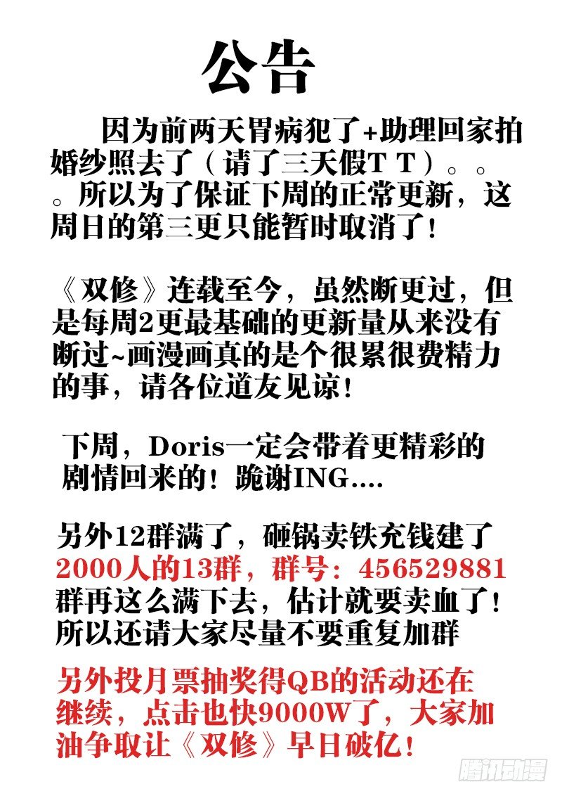 我的天劫女友韩漫全集-54、停更一期公告无删减无遮挡章节图片 