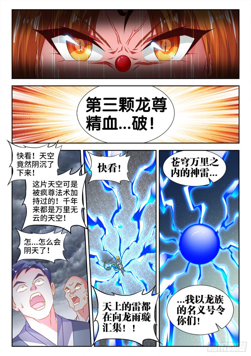我的天劫女友韩漫全集-533、白原仙君无删减无遮挡章节图片 