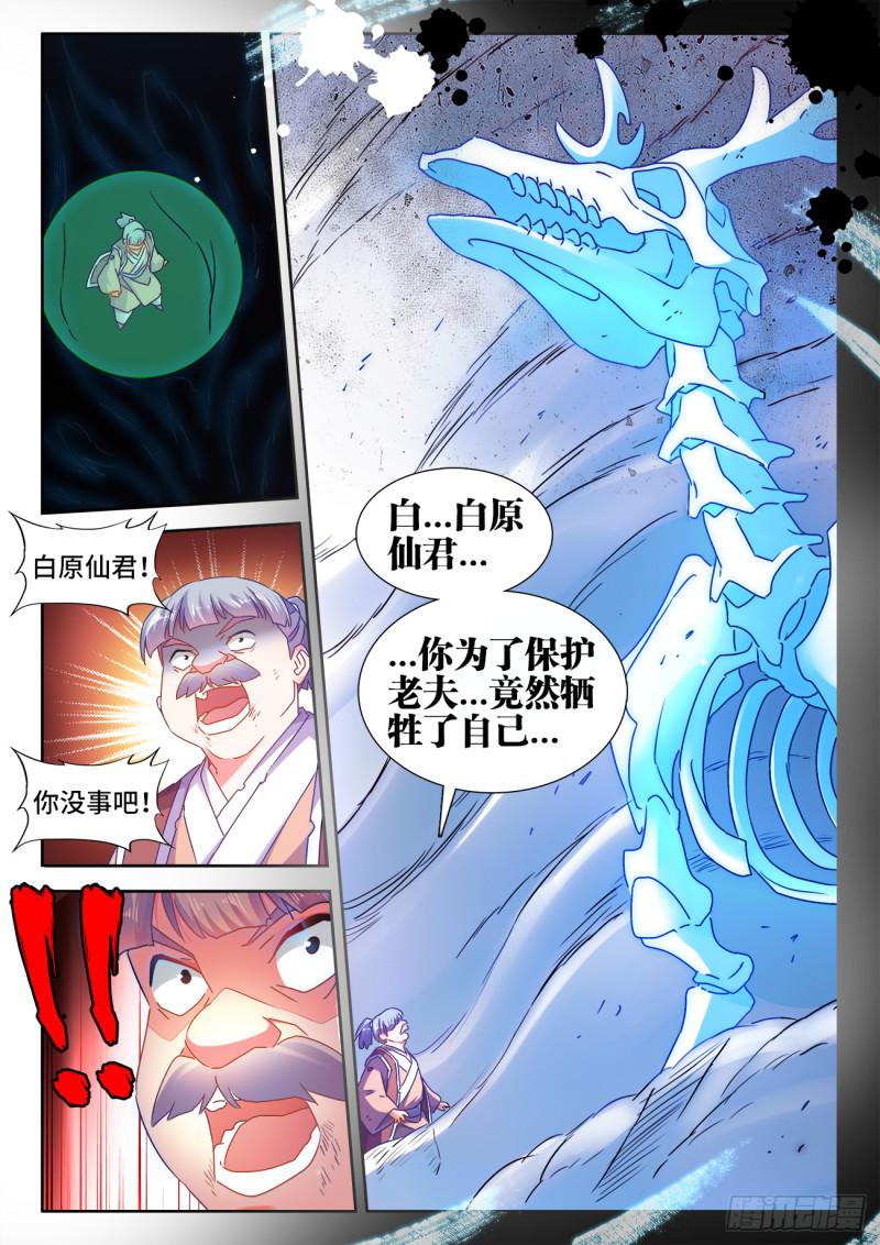 我的天劫女友韩漫全集-533、白原仙君无删减无遮挡章节图片 