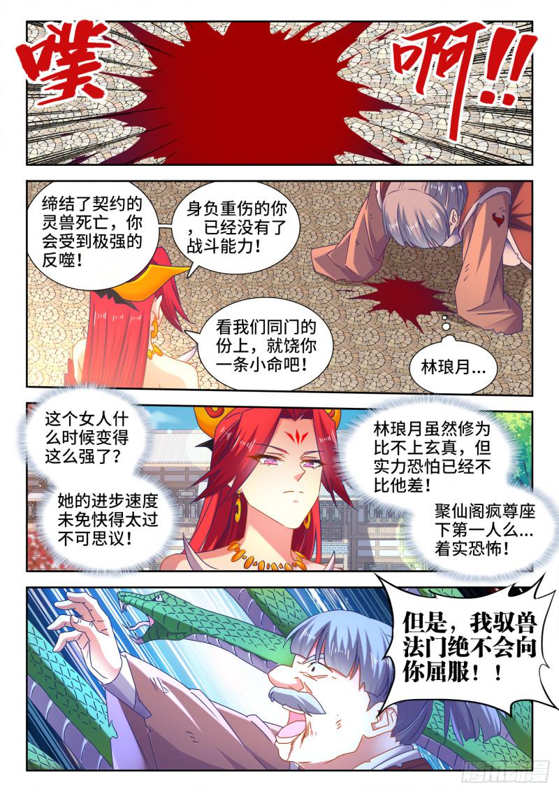 我的天劫女友韩漫全集-533、白原仙君无删减无遮挡章节图片 