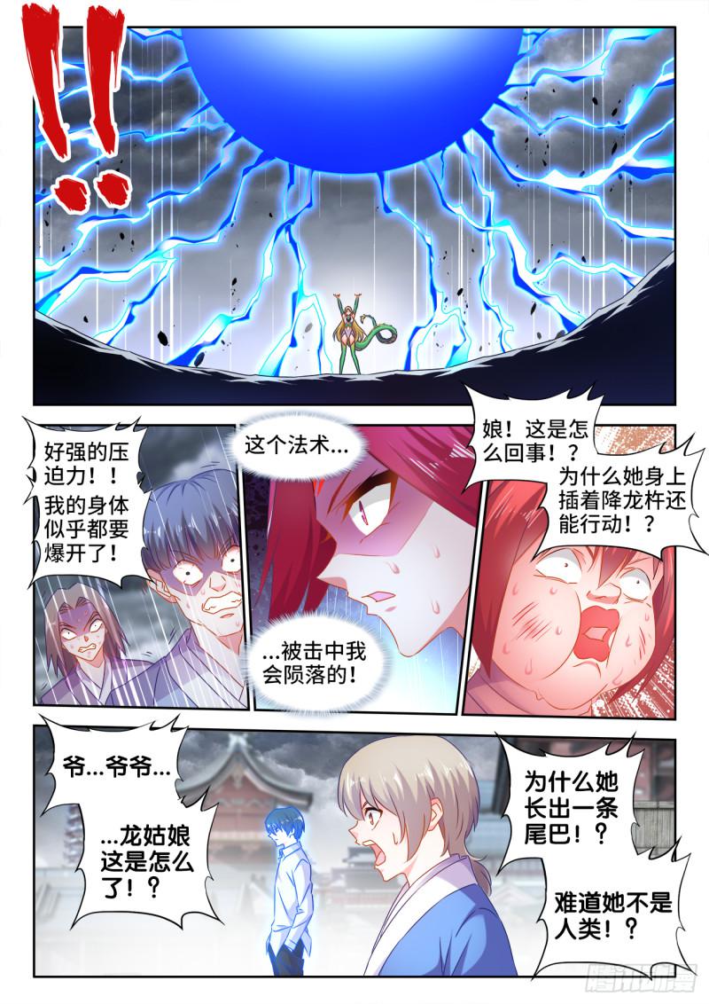 我的天劫女友韩漫全集-534、俘获无删减无遮挡章节图片 