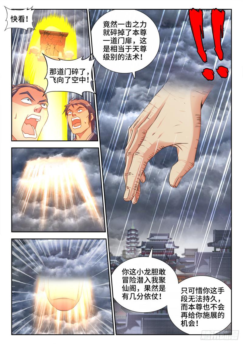 我的天劫女友韩漫全集-534、俘获无删减无遮挡章节图片 
