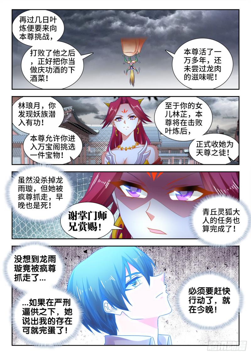 我的天劫女友韩漫全集-534、俘获无删减无遮挡章节图片 