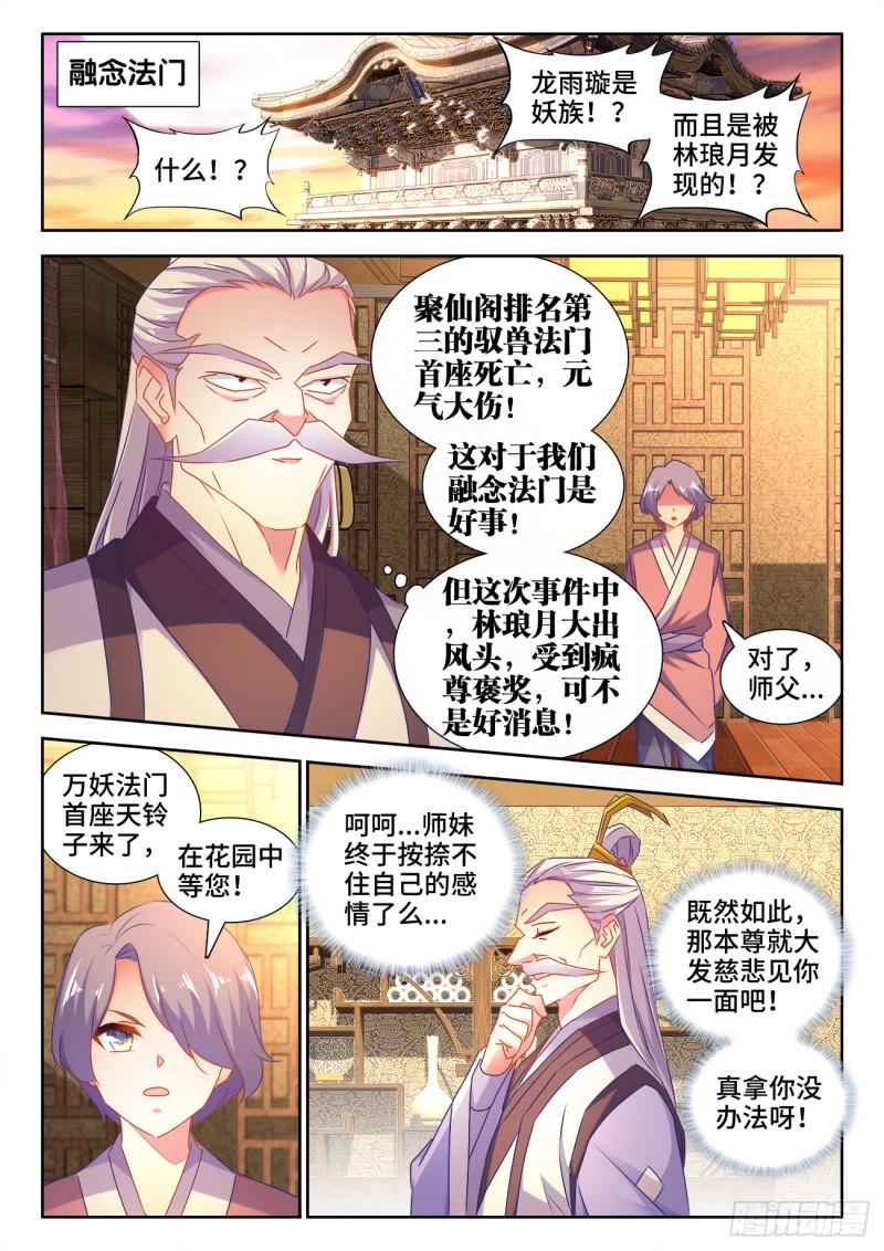我的天劫女友韩漫全集-534、俘获无删减无遮挡章节图片 