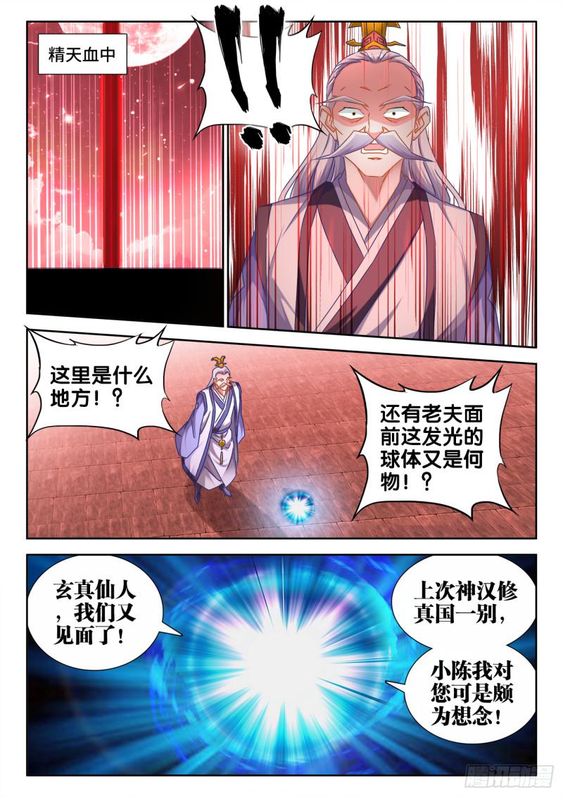 我的天劫女友韩漫全集-535、空间禁制无删减无遮挡章节图片 