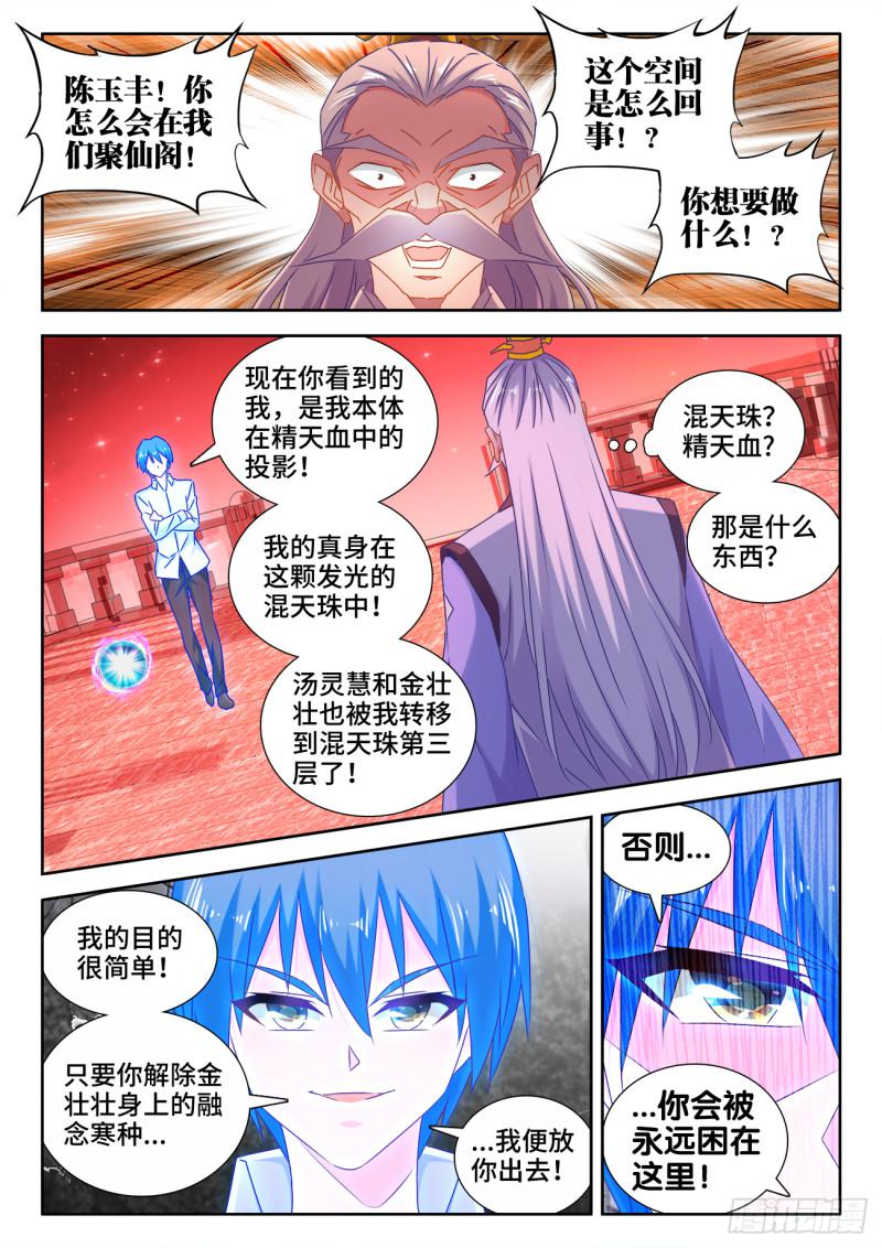 我的天劫女友韩漫全集-535、空间禁制无删减无遮挡章节图片 