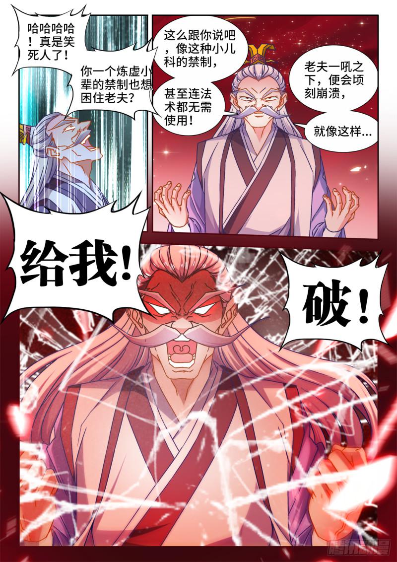 我的天劫女友韩漫全集-535、空间禁制无删减无遮挡章节图片 