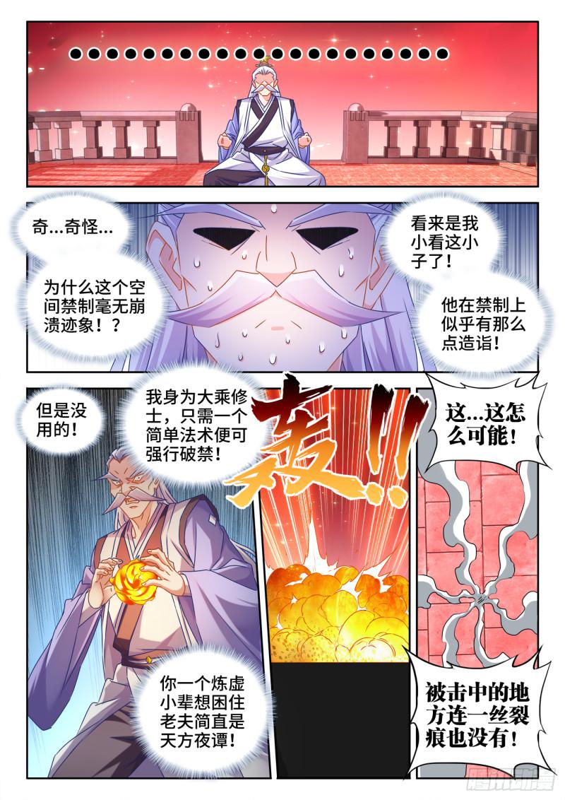 我的天劫女友韩漫全集-535、空间禁制无删减无遮挡章节图片 