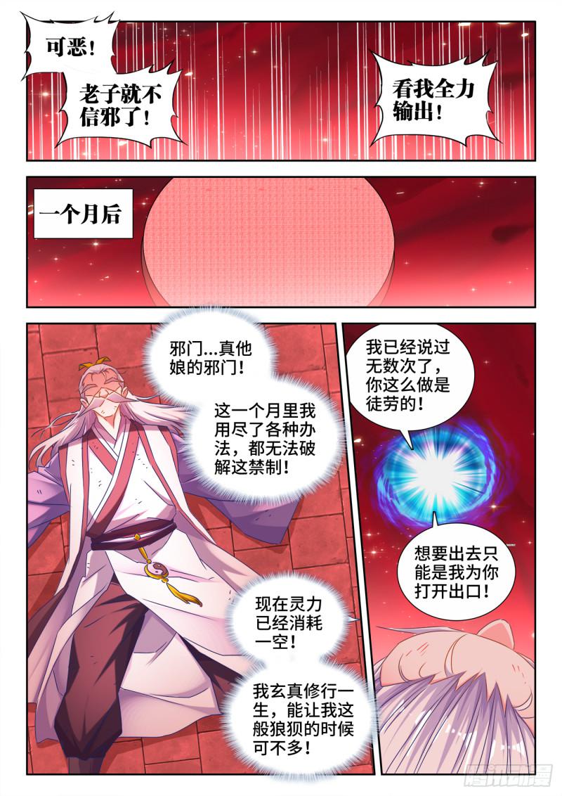 我的天劫女友韩漫全集-535、空间禁制无删减无遮挡章节图片 