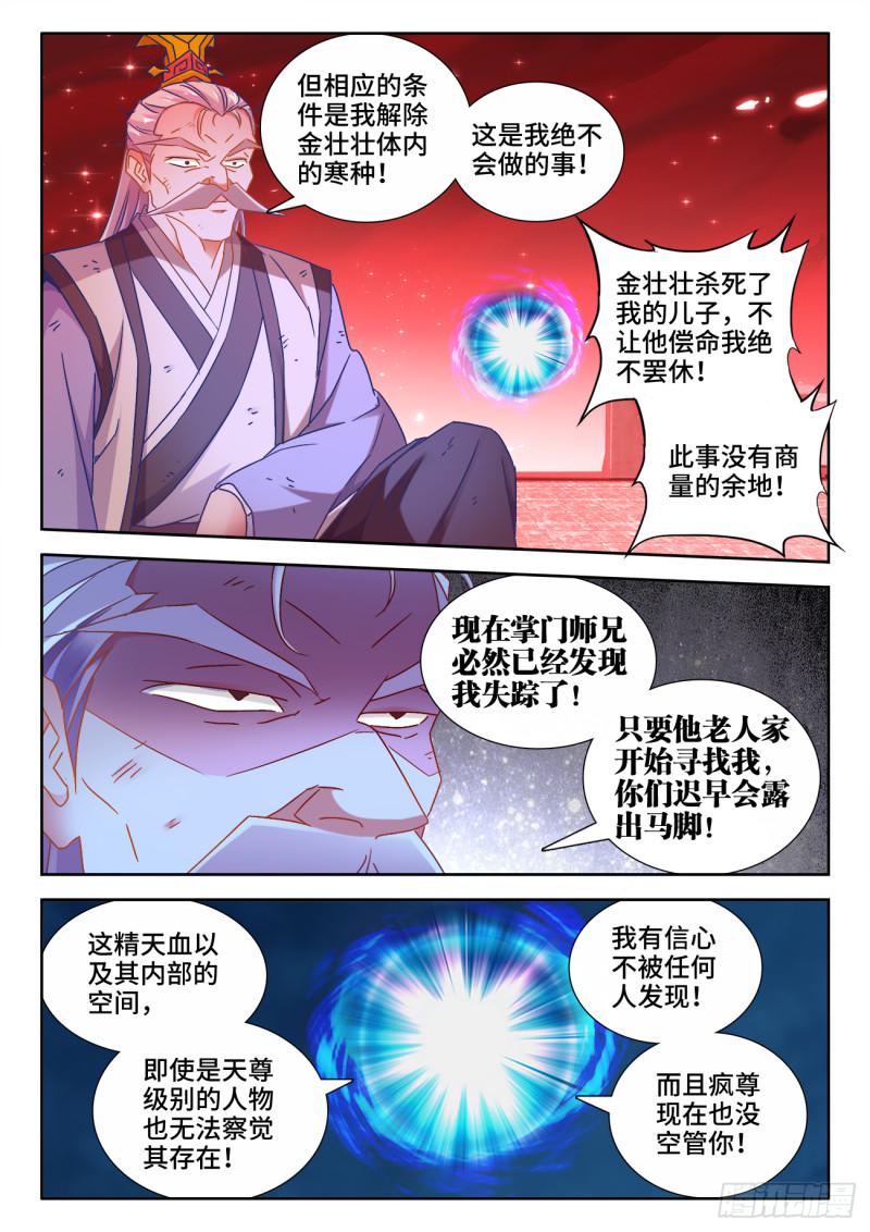 我的天劫女友韩漫全集-535、空间禁制无删减无遮挡章节图片 