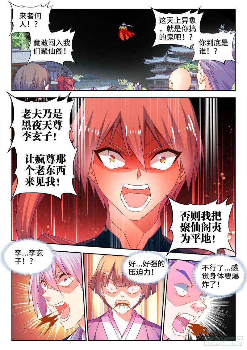 我的天劫女友韩漫全集-537、天尊的战斗无删减无遮挡章节图片 