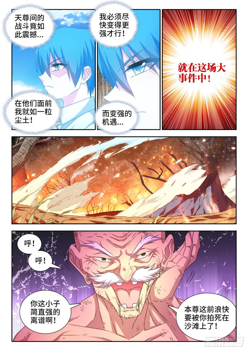 我的天劫女友韩漫全集-537、天尊的战斗无删减无遮挡章节图片 