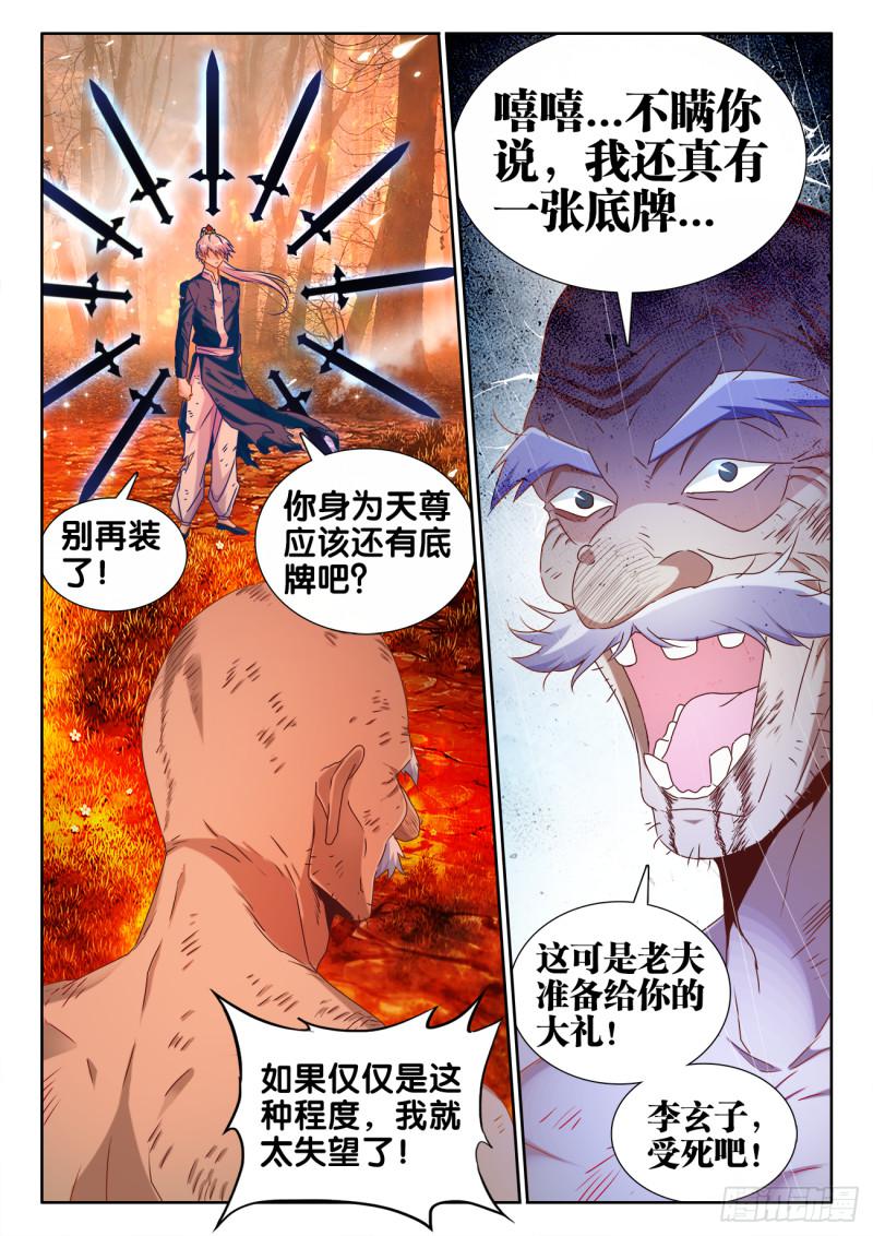 我的天劫女友韩漫全集-537、天尊的战斗无删减无遮挡章节图片 