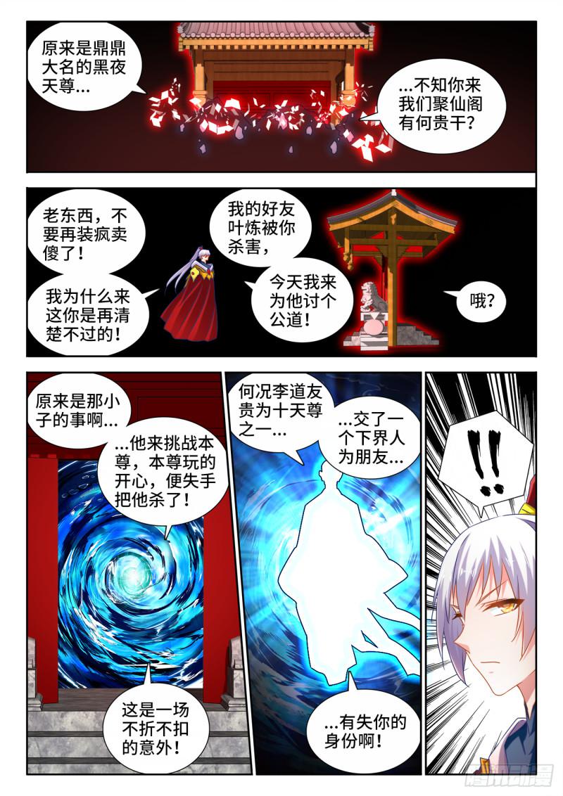 我的天劫女友韩漫全集-537、天尊的战斗无删减无遮挡章节图片 