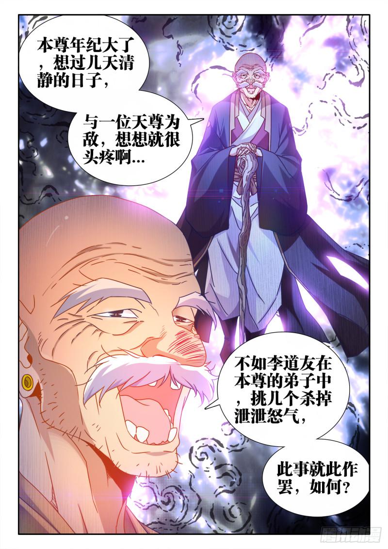 我的天劫女友韩漫全集-537、天尊的战斗无删减无遮挡章节图片 