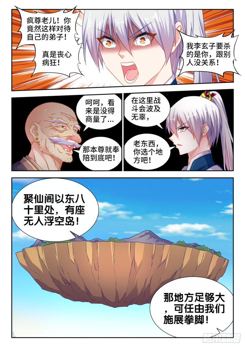 我的天劫女友韩漫全集-537、天尊的战斗无删减无遮挡章节图片 