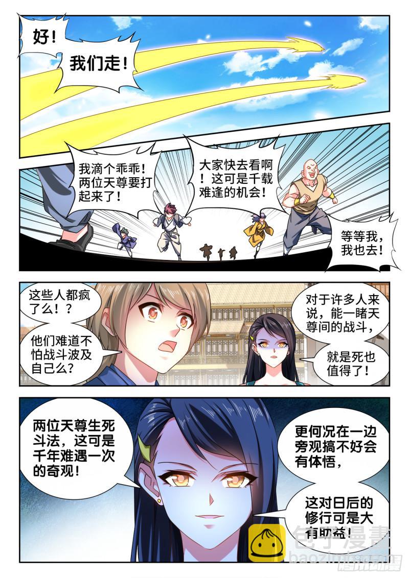我的天劫女友韩漫全集-537、天尊的战斗无删减无遮挡章节图片 