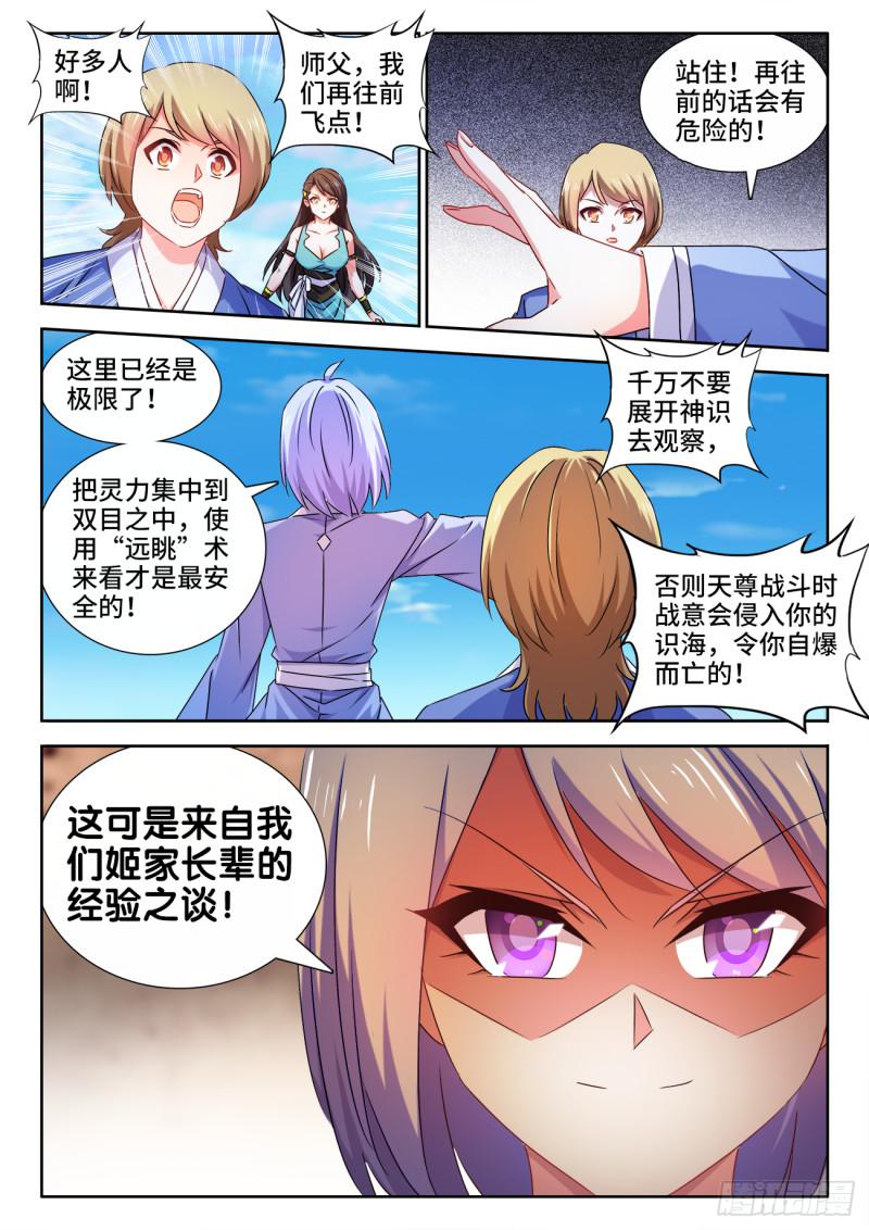 我的天劫女友韩漫全集-537、天尊的战斗无删减无遮挡章节图片 