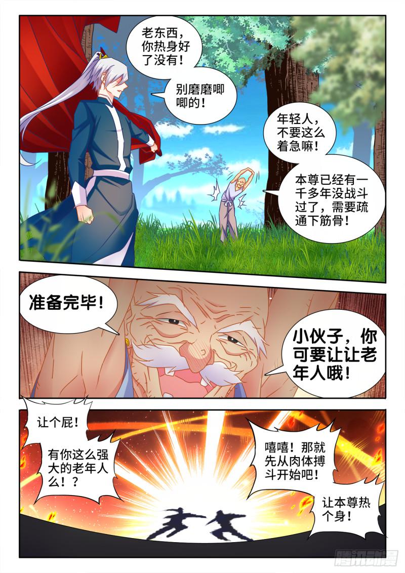 我的天劫女友韩漫全集-537、天尊的战斗无删减无遮挡章节图片 