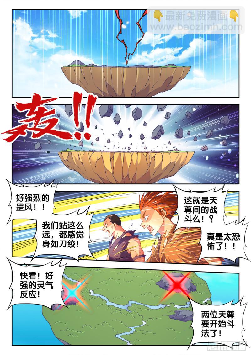 我的天劫女友韩漫全集-537、天尊的战斗无删减无遮挡章节图片 